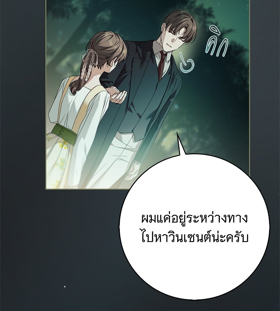 สาว(ลับ)ใช้ของท่านเคานต์ตาบอด - หน้า 32