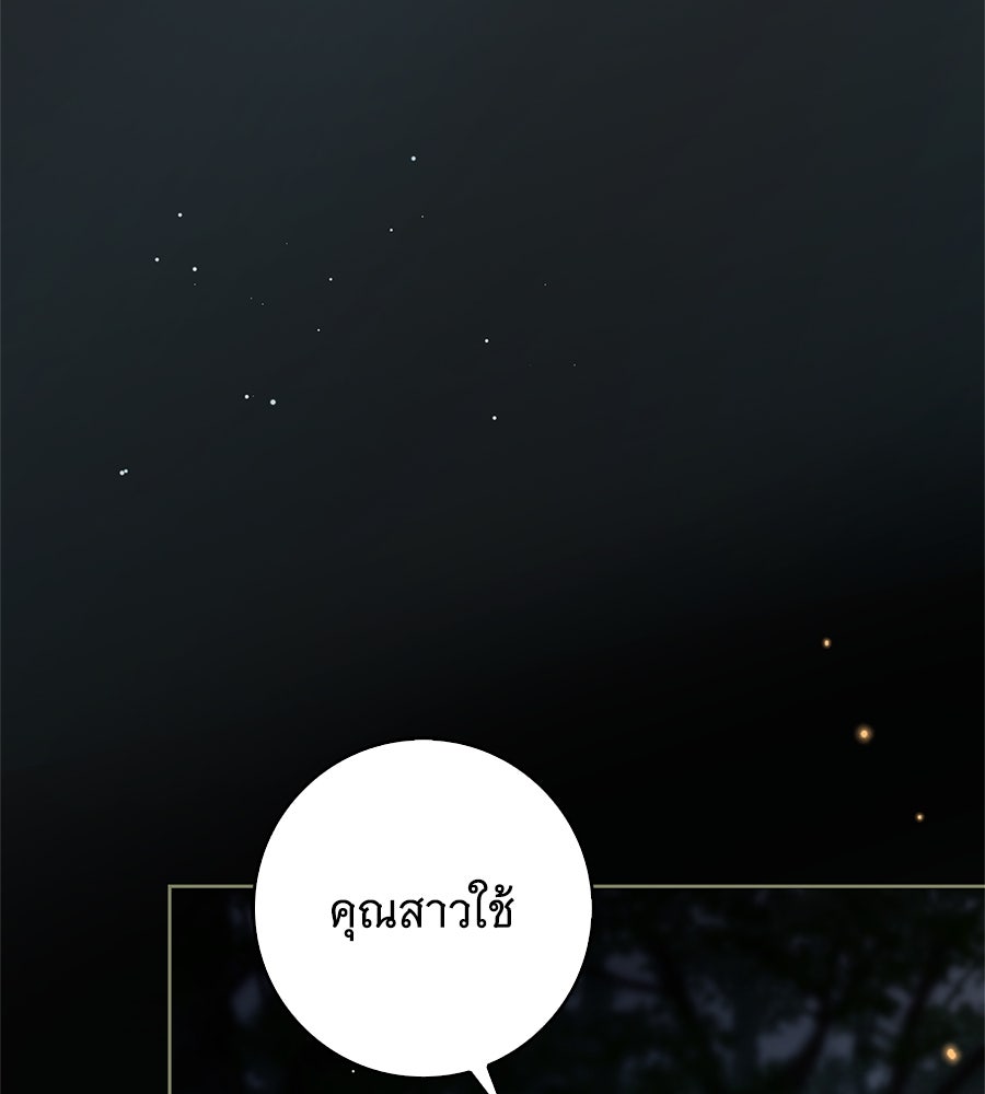 สาว(ลับ)ใช้ของท่านเคานต์ตาบอด - หน้า 33