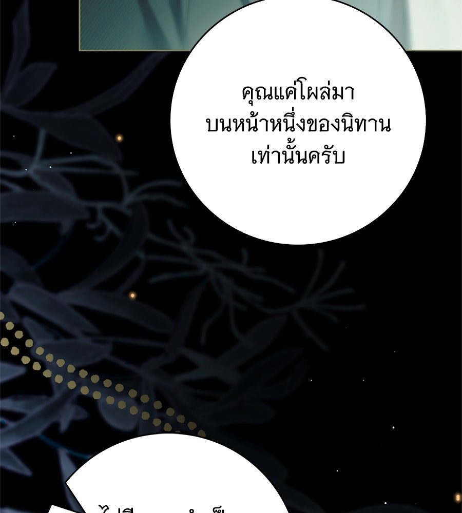 สาว(ลับ)ใช้ของท่านเคานต์ตาบอด - หน้า 35