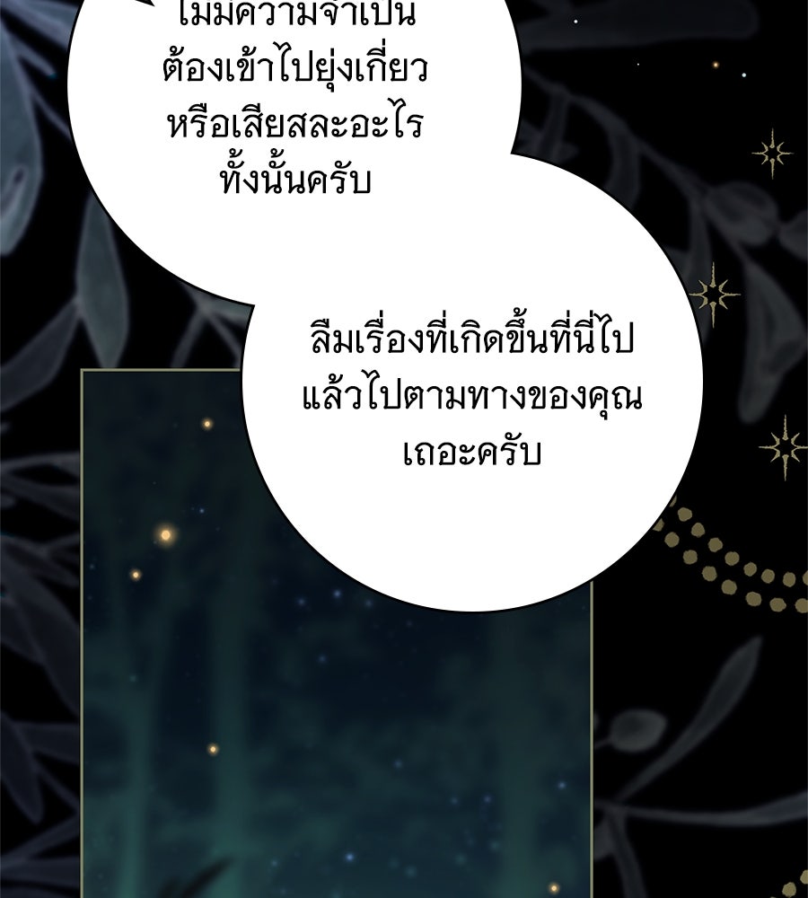 สาว(ลับ)ใช้ของท่านเคานต์ตาบอด - หน้า 36