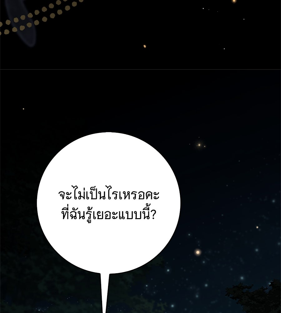 สาว(ลับ)ใช้ของท่านเคานต์ตาบอด - หน้า 38