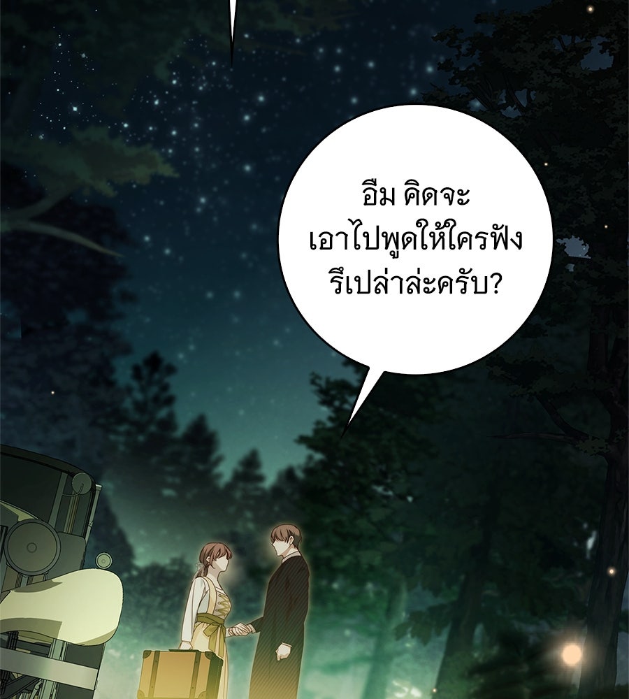 สาว(ลับ)ใช้ของท่านเคานต์ตาบอด - หน้า 39