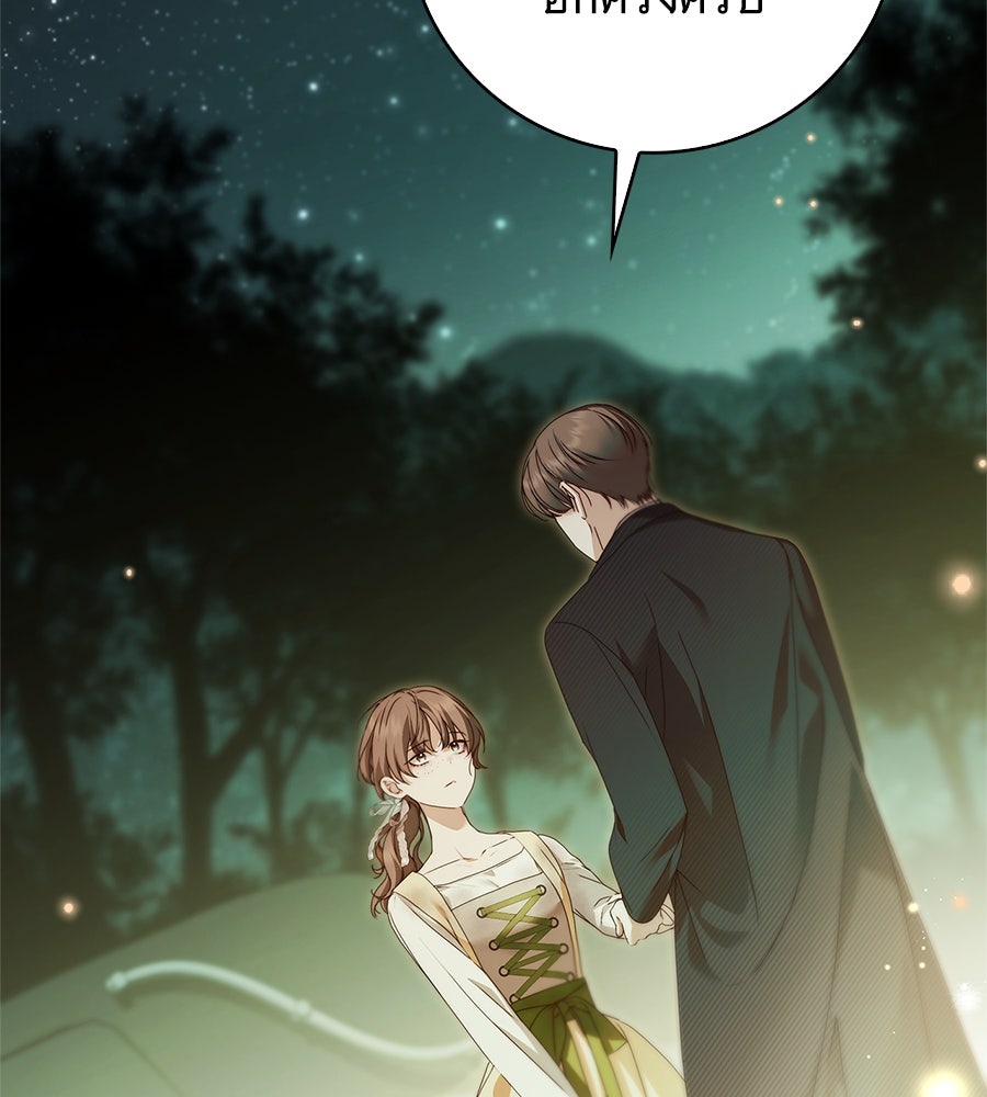 สาว(ลับ)ใช้ของท่านเคานต์ตาบอด - หน้า 44