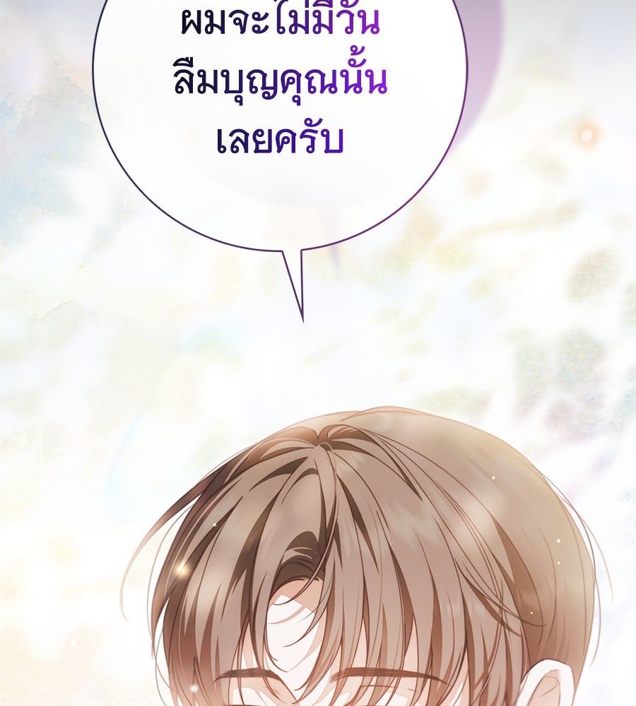 สาว(ลับ)ใช้ของท่านเคานต์ตาบอด - หน้า 46