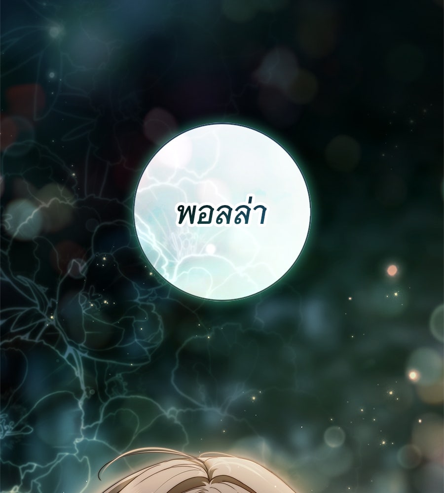 สาว(ลับ)ใช้ของท่านเคานต์ตาบอด - หน้า 52