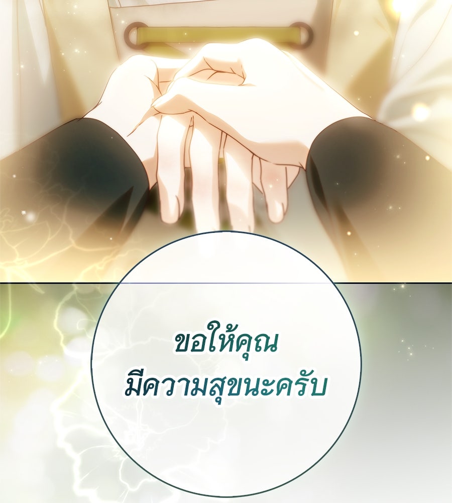 สาว(ลับ)ใช้ของท่านเคานต์ตาบอด - หน้า 54