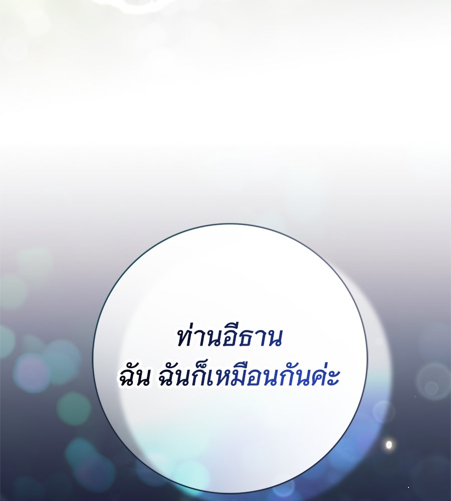 สาว(ลับ)ใช้ของท่านเคานต์ตาบอด - หน้า 55