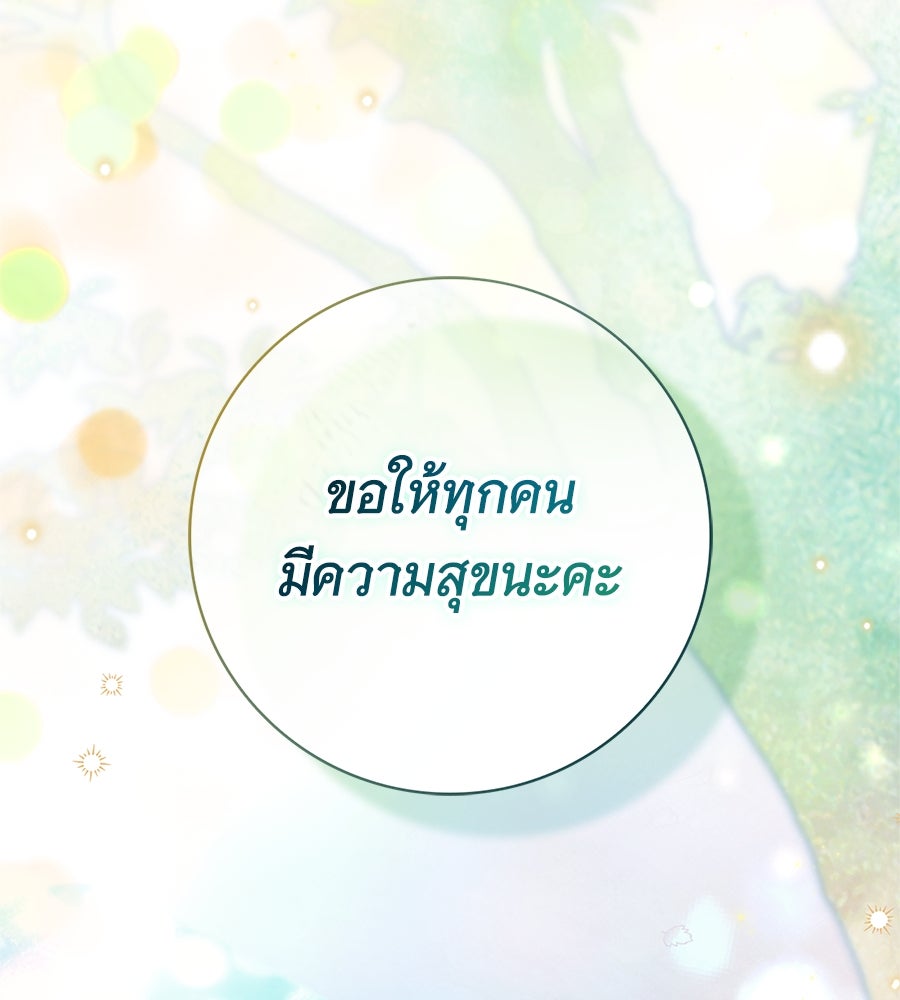 สาว(ลับ)ใช้ของท่านเคานต์ตาบอด - หน้า 58