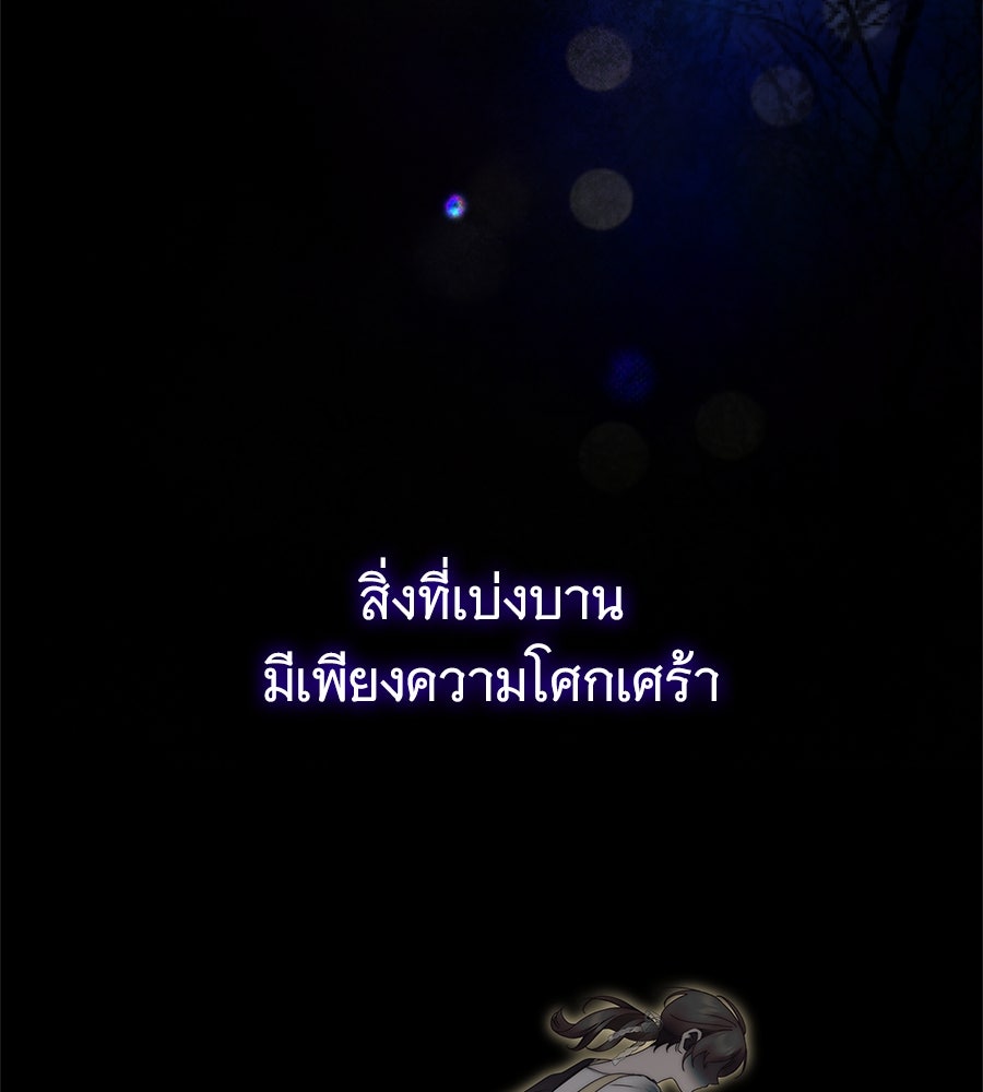 สาว(ลับ)ใช้ของท่านเคานต์ตาบอด - หน้า 64