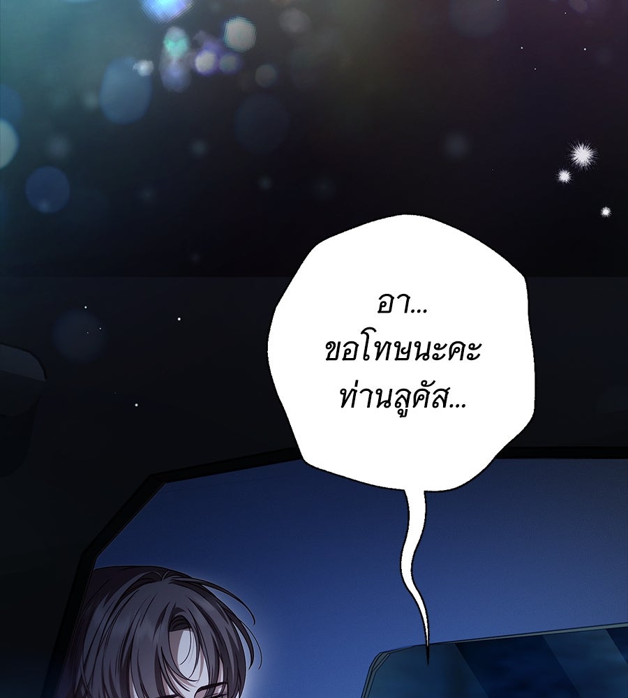 สาว(ลับ)ใช้ของท่านเคานต์ตาบอด - หน้า 7