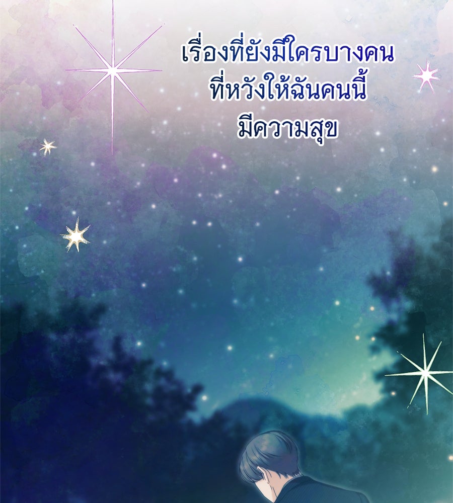สาว(ลับ)ใช้ของท่านเคานต์ตาบอด - หน้า 73