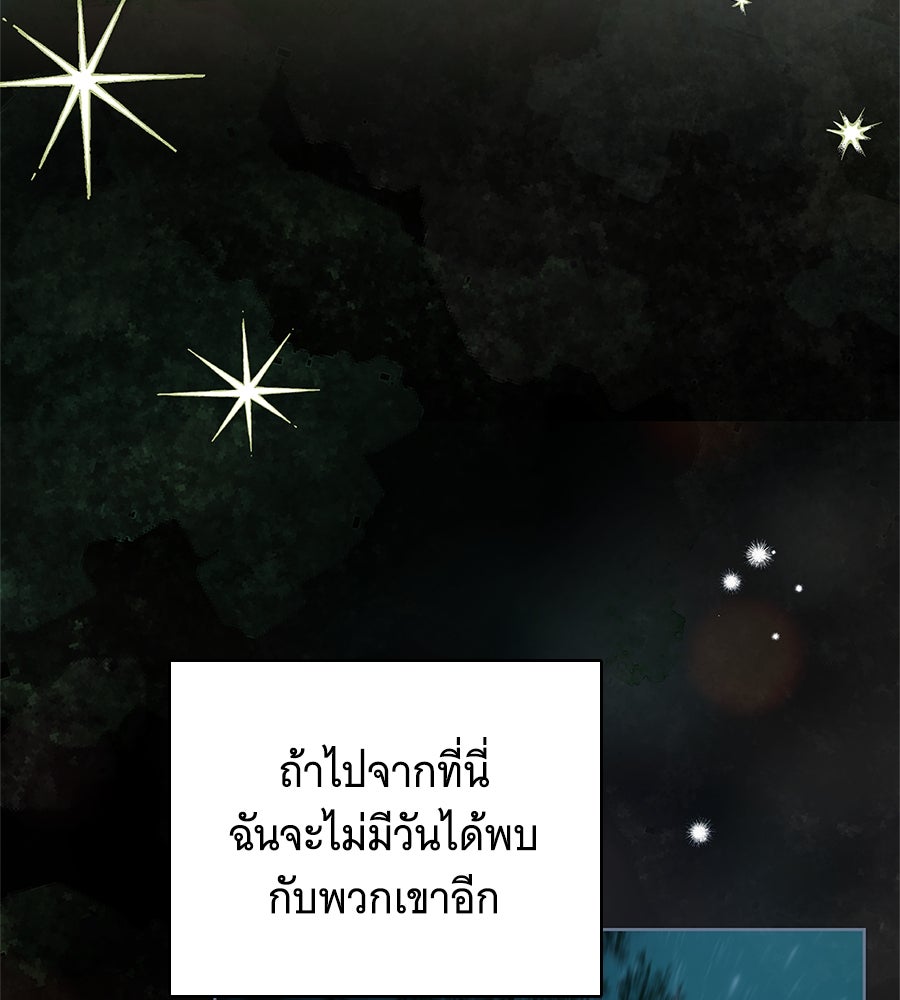 สาว(ลับ)ใช้ของท่านเคานต์ตาบอด - หน้า 77