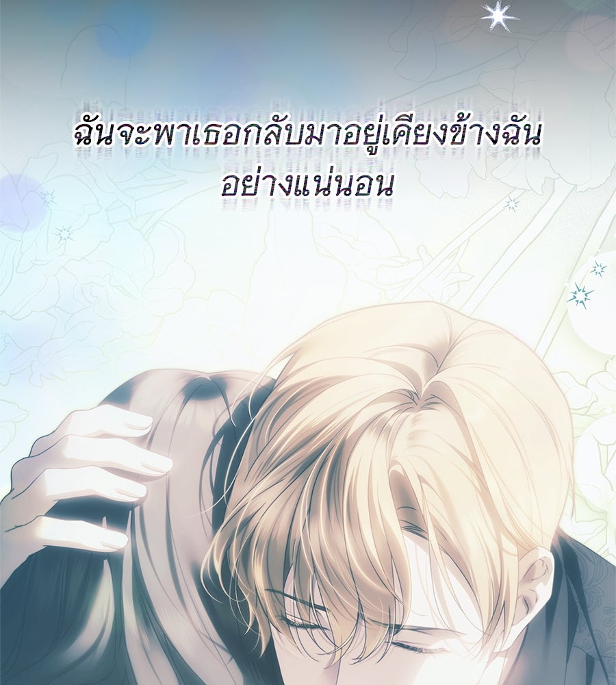 สาว(ลับ)ใช้ของท่านเคานต์ตาบอด - หน้า 80