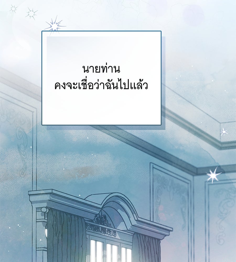 สาว(ลับ)ใช้ของท่านเคานต์ตาบอด - หน้า 82