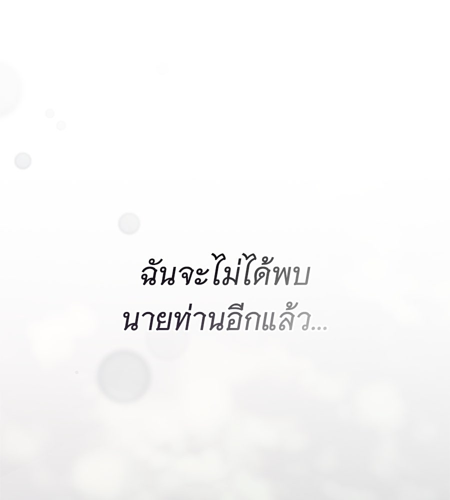 สาว(ลับ)ใช้ของท่านเคานต์ตาบอด - หน้า 87
