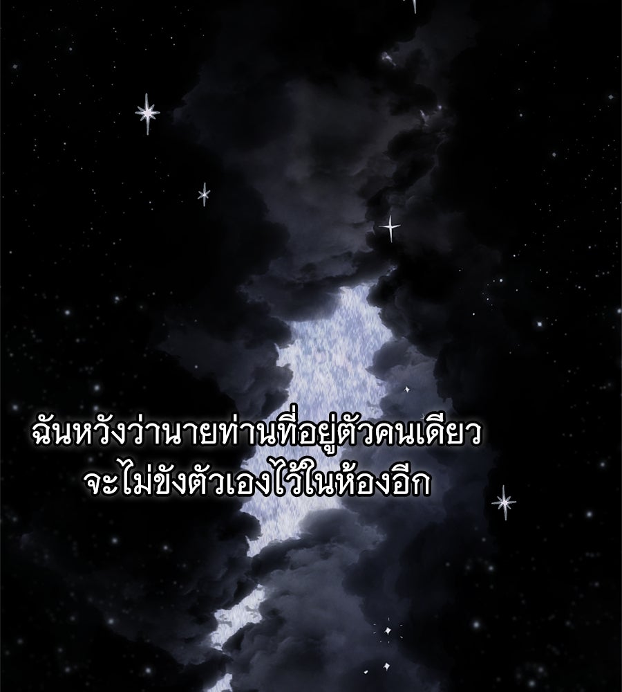 สาว(ลับ)ใช้ของท่านเคานต์ตาบอด - หน้า 92