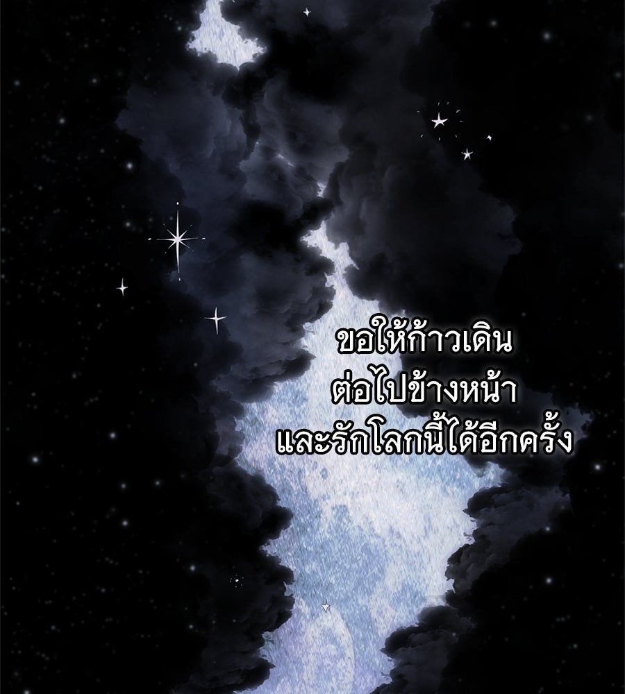สาว(ลับ)ใช้ของท่านเคานต์ตาบอด - หน้า 93