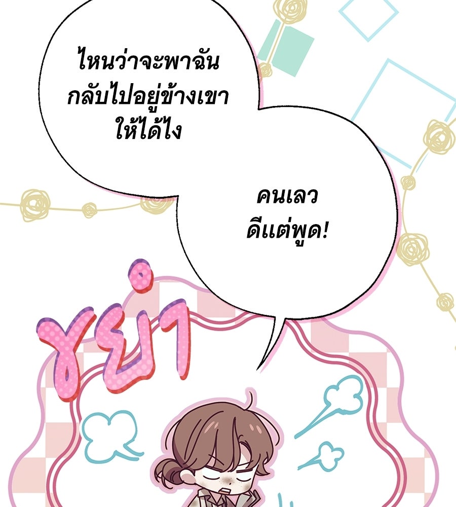 สาว(ลับ)ใช้ของท่านเคานต์ตาบอด - หน้า 10