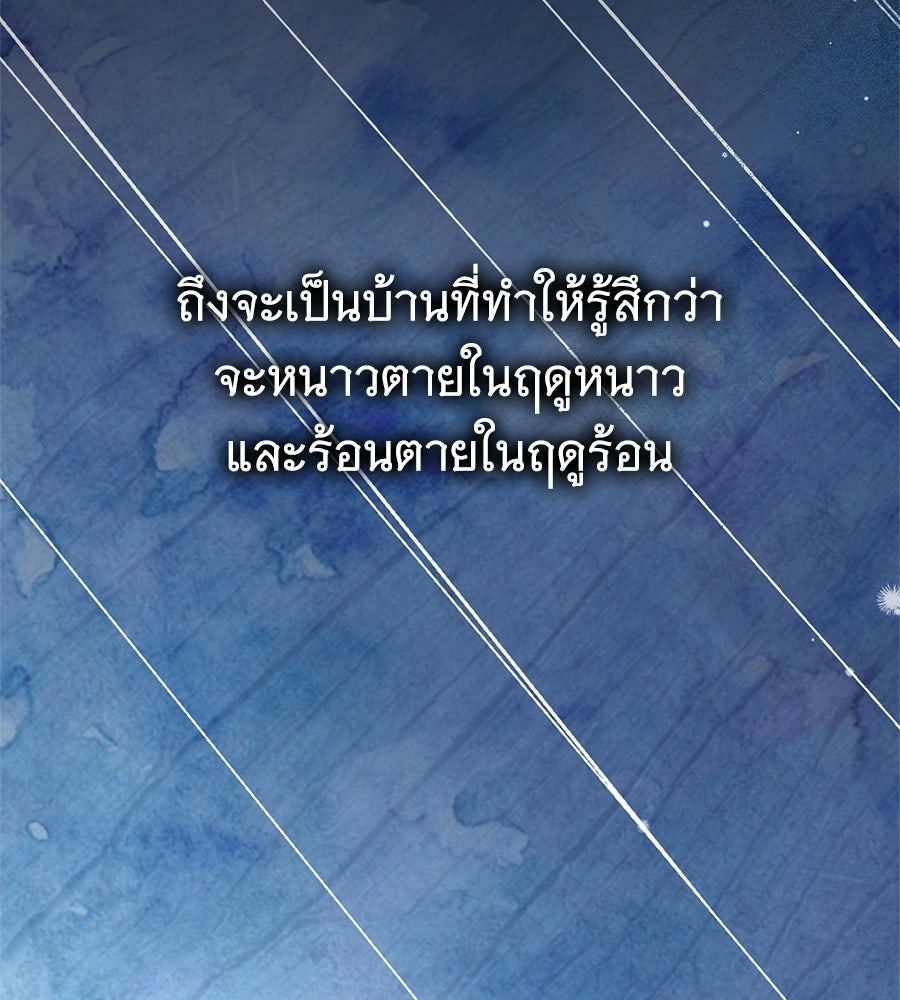 สาว(ลับ)ใช้ของท่านเคานต์ตาบอด - หน้า 101