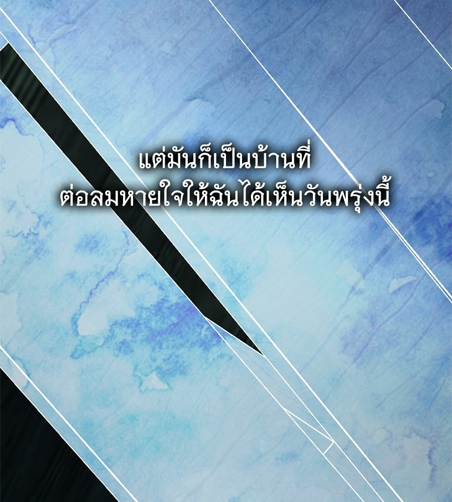 สาว(ลับ)ใช้ของท่านเคานต์ตาบอด - หน้า 102