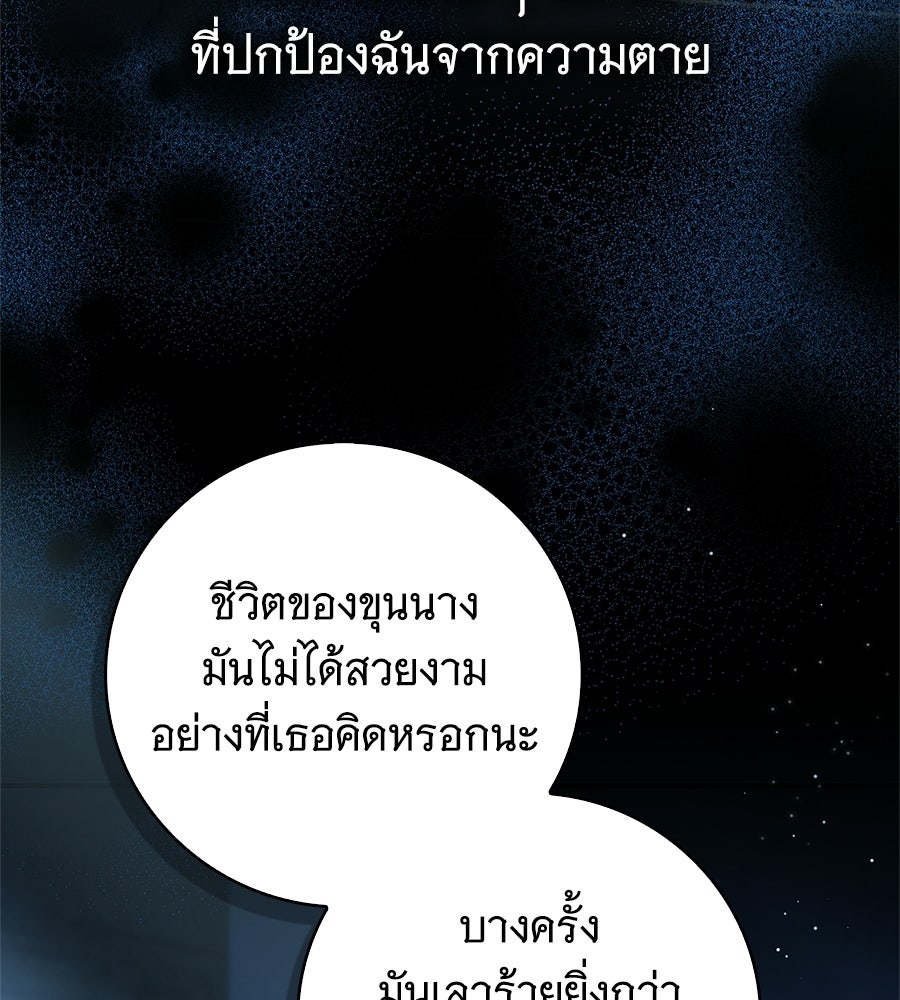 สาว(ลับ)ใช้ของท่านเคานต์ตาบอด - หน้า 105