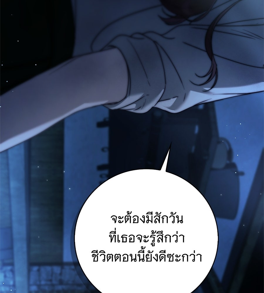สาว(ลับ)ใช้ของท่านเคานต์ตาบอด - หน้า 107