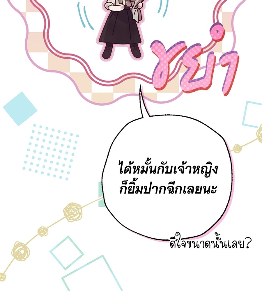 สาว(ลับ)ใช้ของท่านเคานต์ตาบอด - หน้า 11