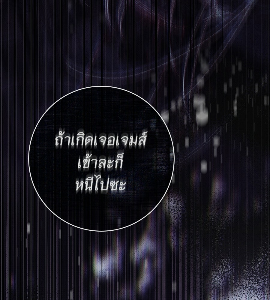 สาว(ลับ)ใช้ของท่านเคานต์ตาบอด - หน้า 116