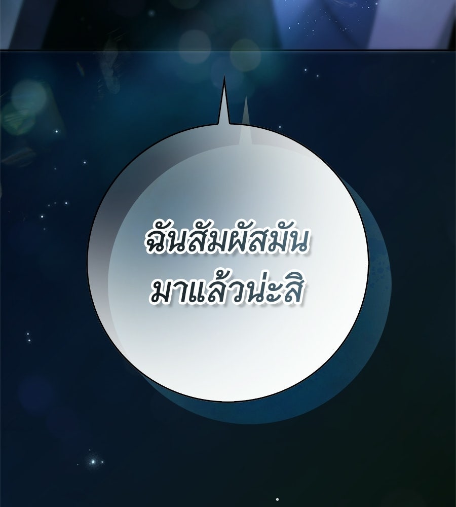 สาว(ลับ)ใช้ของท่านเคานต์ตาบอด - หน้า 128