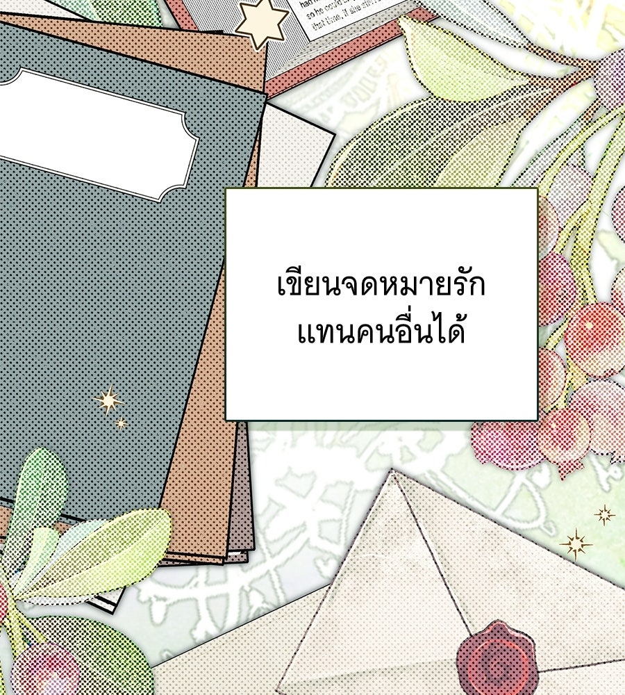 สาว(ลับ)ใช้ของท่านเคานต์ตาบอด - หน้า 136