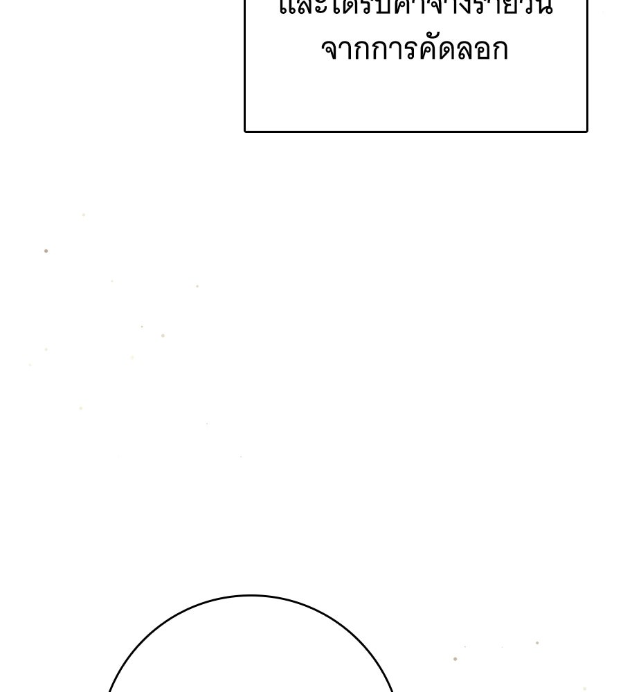 สาว(ลับ)ใช้ของท่านเคานต์ตาบอด - หน้า 141