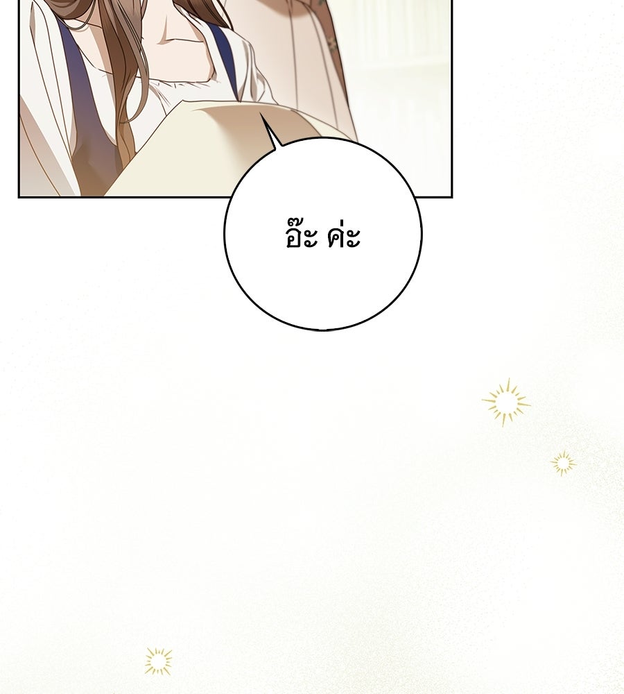 สาว(ลับ)ใช้ของท่านเคานต์ตาบอด - หน้า 143