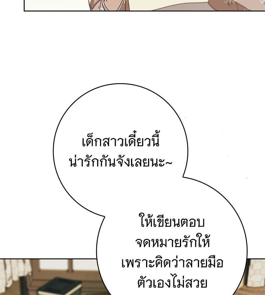 สาว(ลับ)ใช้ของท่านเคานต์ตาบอด - หน้า 147