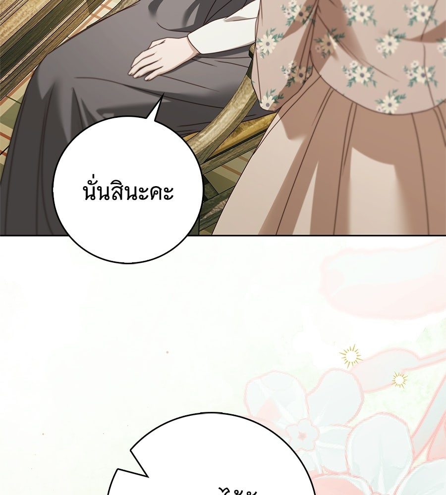 สาว(ลับ)ใช้ของท่านเคานต์ตาบอด - หน้า 149