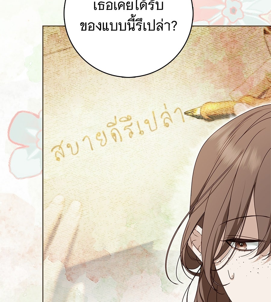 สาว(ลับ)ใช้ของท่านเคานต์ตาบอด - หน้า 150
