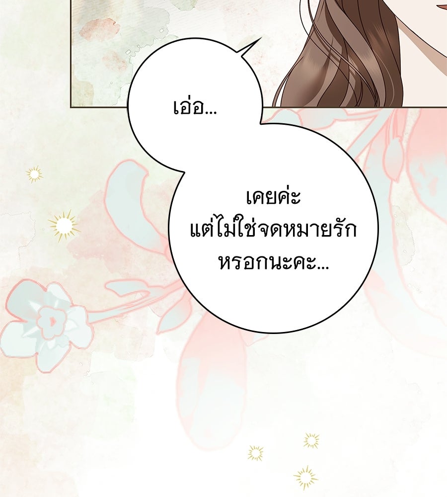 สาว(ลับ)ใช้ของท่านเคานต์ตาบอด - หน้า 151
