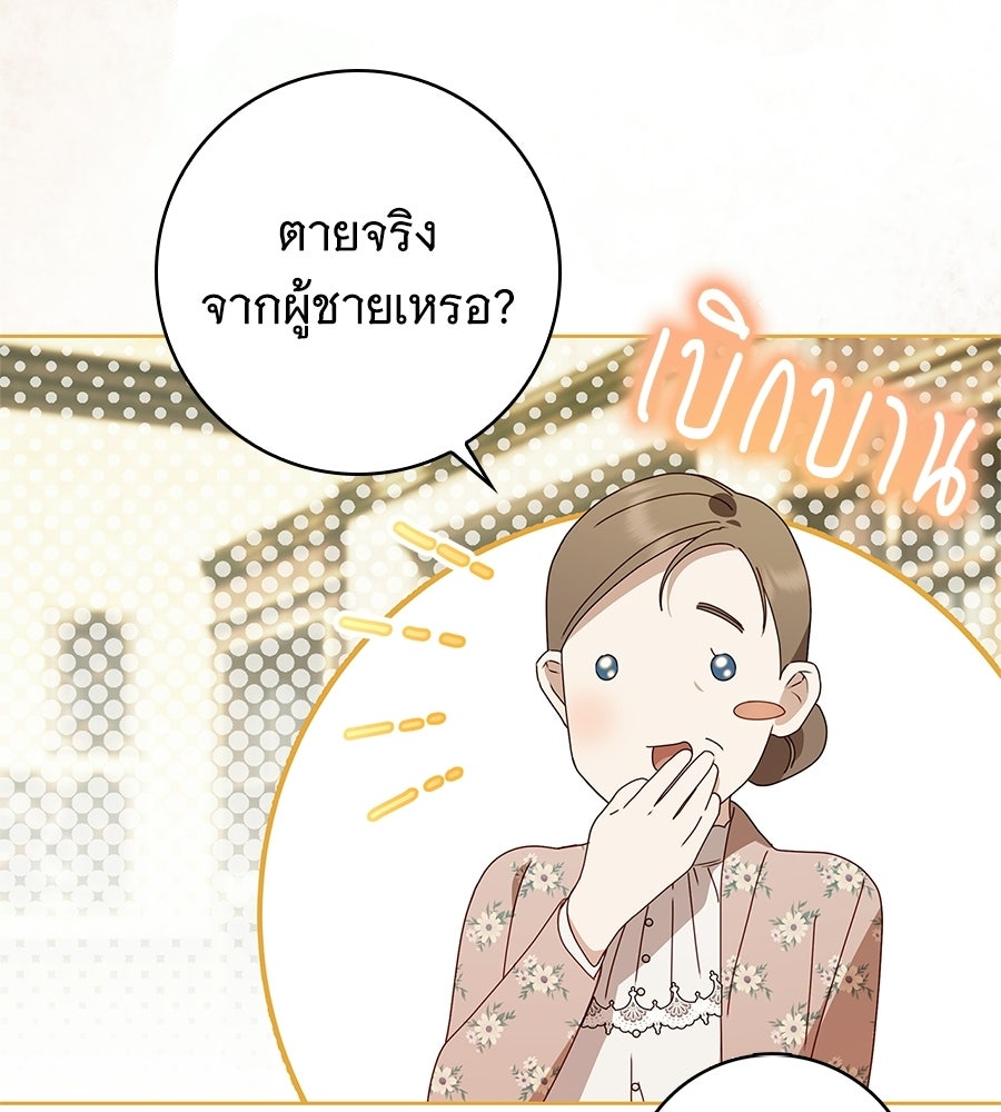 สาว(ลับ)ใช้ของท่านเคานต์ตาบอด - หน้า 152