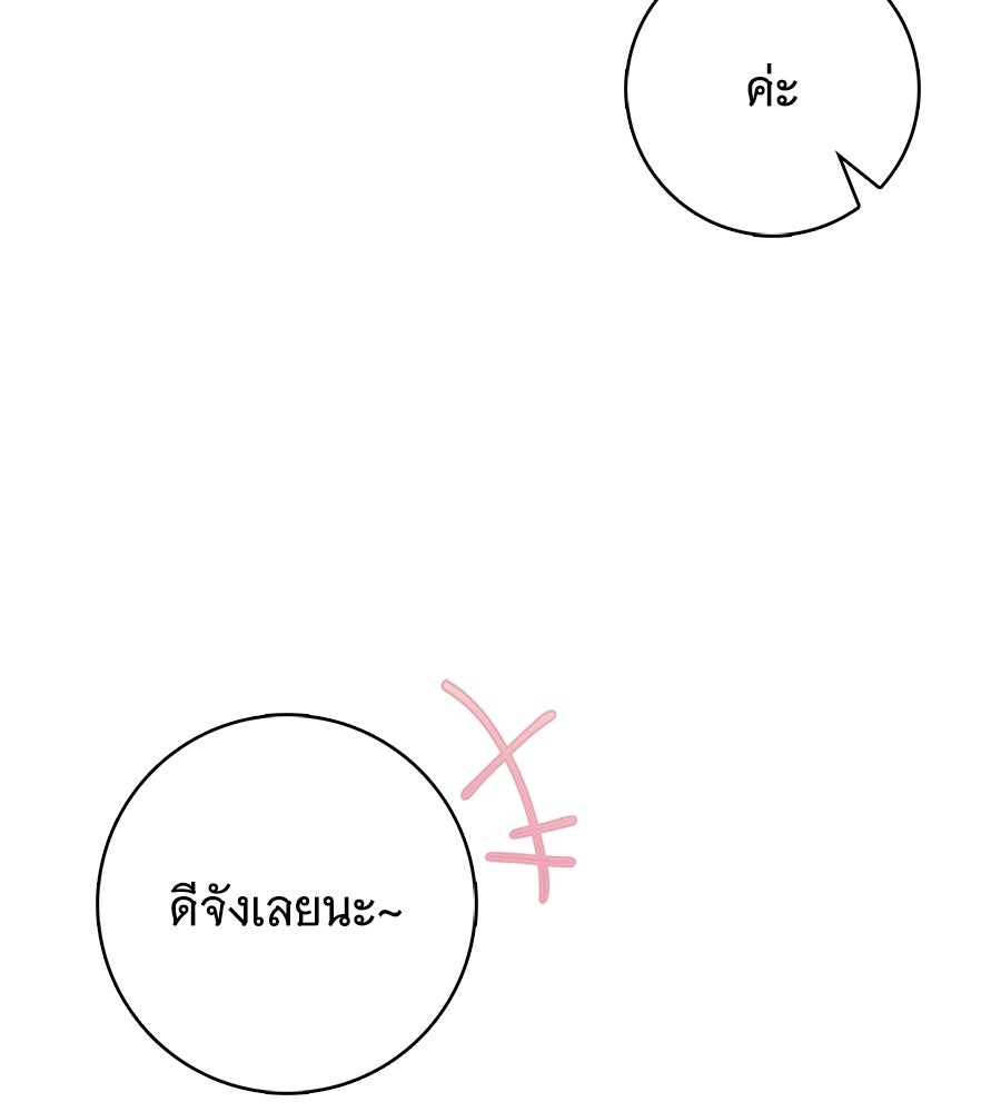 สาว(ลับ)ใช้ของท่านเคานต์ตาบอด - หน้า 153