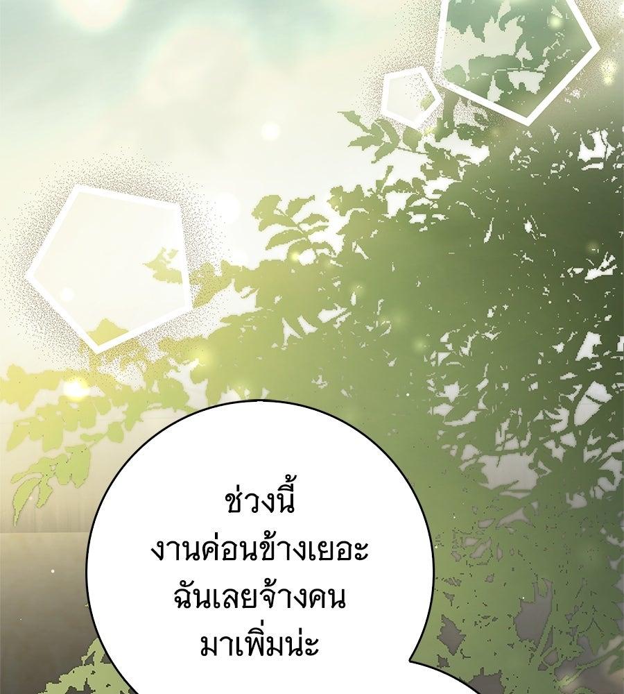 สาว(ลับ)ใช้ของท่านเคานต์ตาบอด - หน้า 157