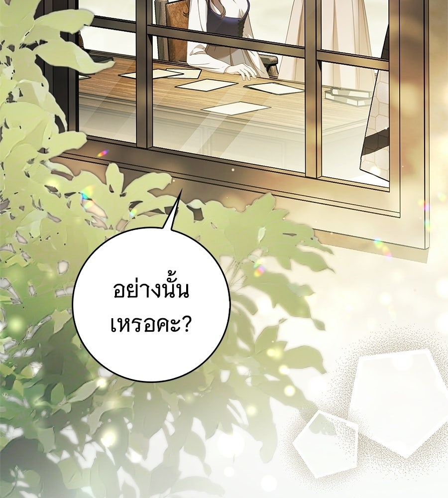 สาว(ลับ)ใช้ของท่านเคานต์ตาบอด - หน้า 159