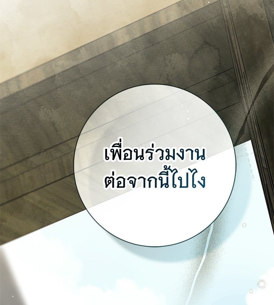 สาว(ลับ)ใช้ของท่านเคานต์ตาบอด - หน้า 170