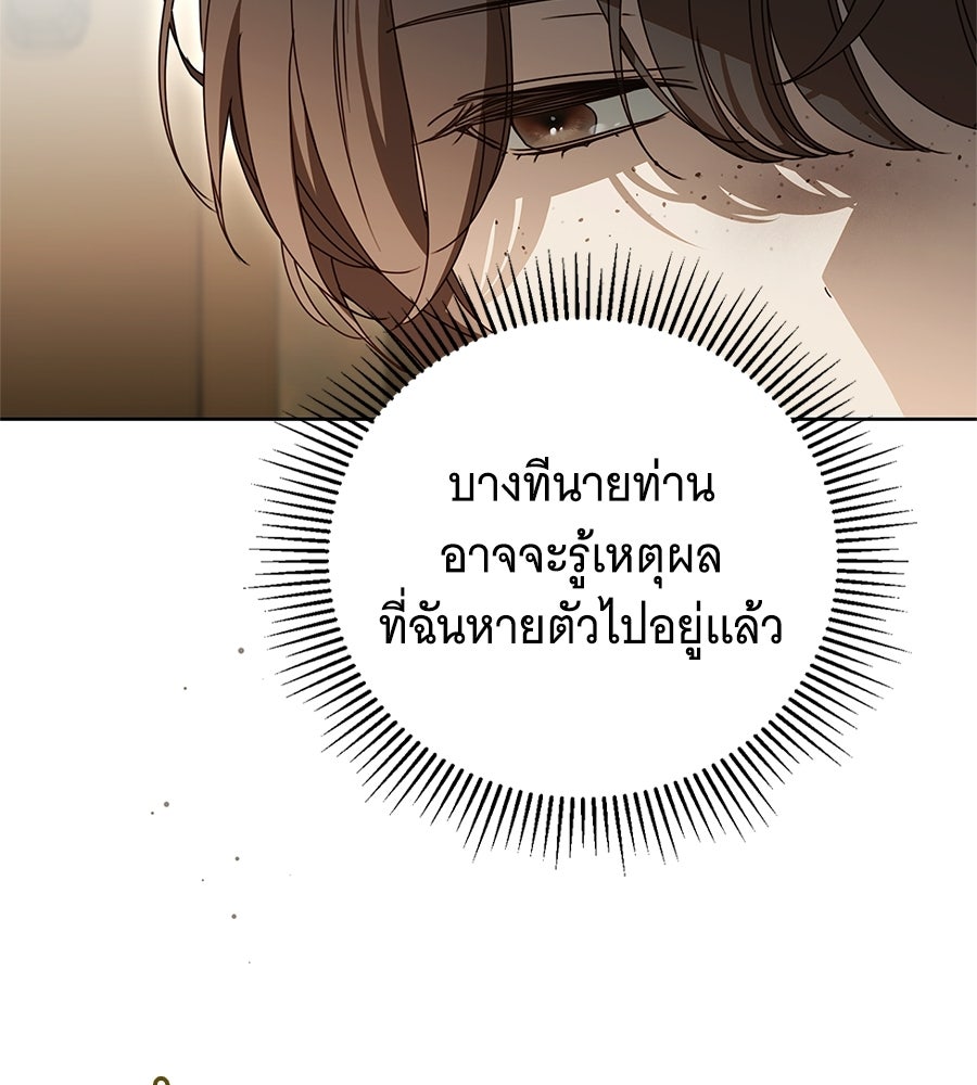 สาว(ลับ)ใช้ของท่านเคานต์ตาบอด - หน้า 21