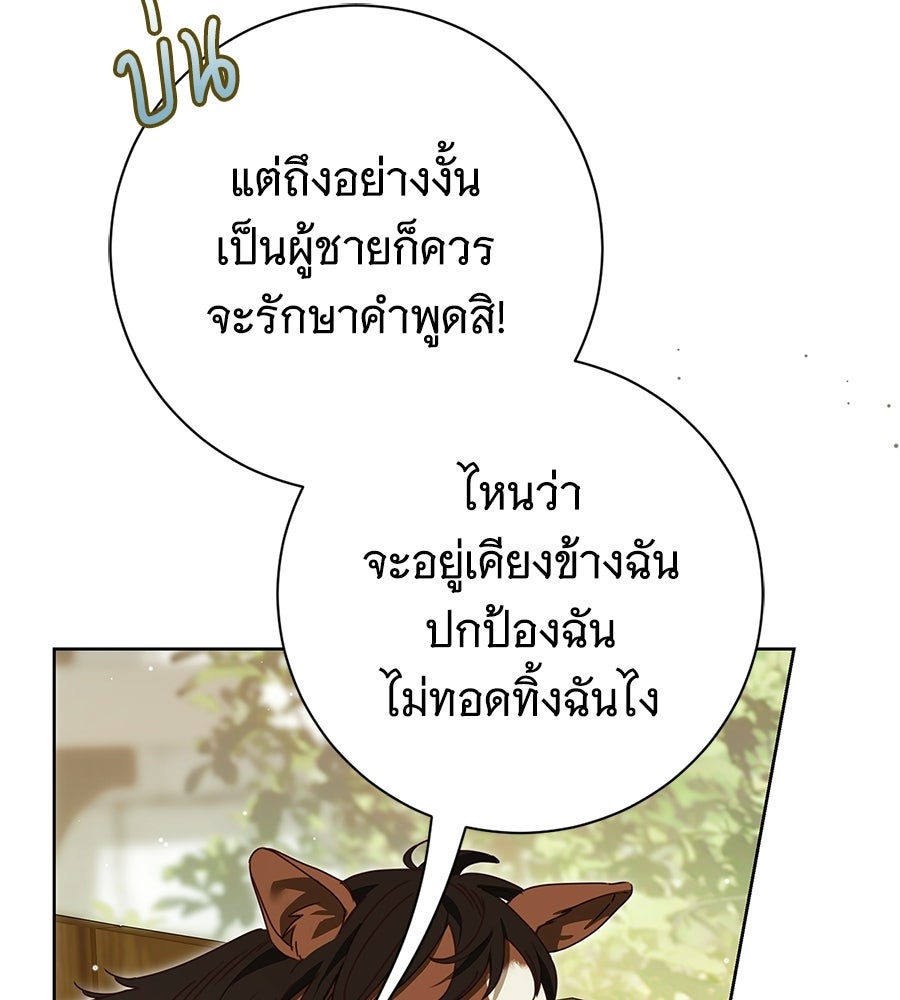 สาว(ลับ)ใช้ของท่านเคานต์ตาบอด - หน้า 22