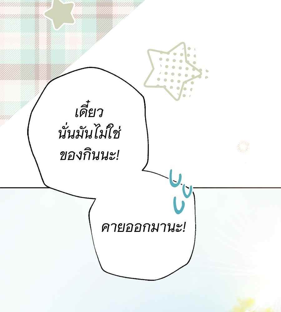 สาว(ลับ)ใช้ของท่านเคานต์ตาบอด - หน้า 26