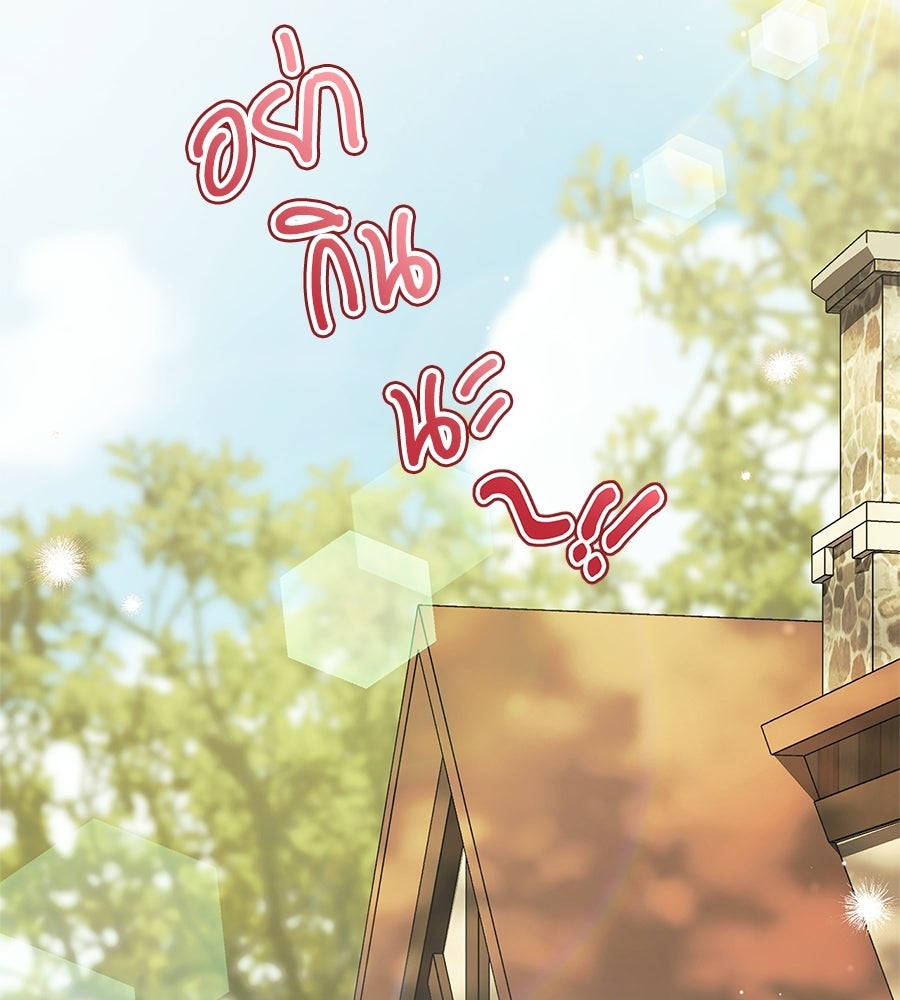 สาว(ลับ)ใช้ของท่านเคานต์ตาบอด - หน้า 27