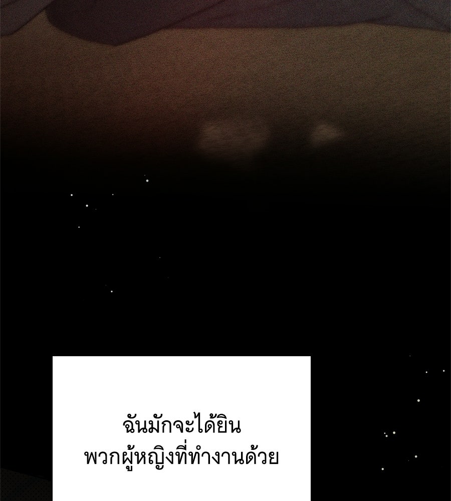 สาว(ลับ)ใช้ของท่านเคานต์ตาบอด - หน้า 3
