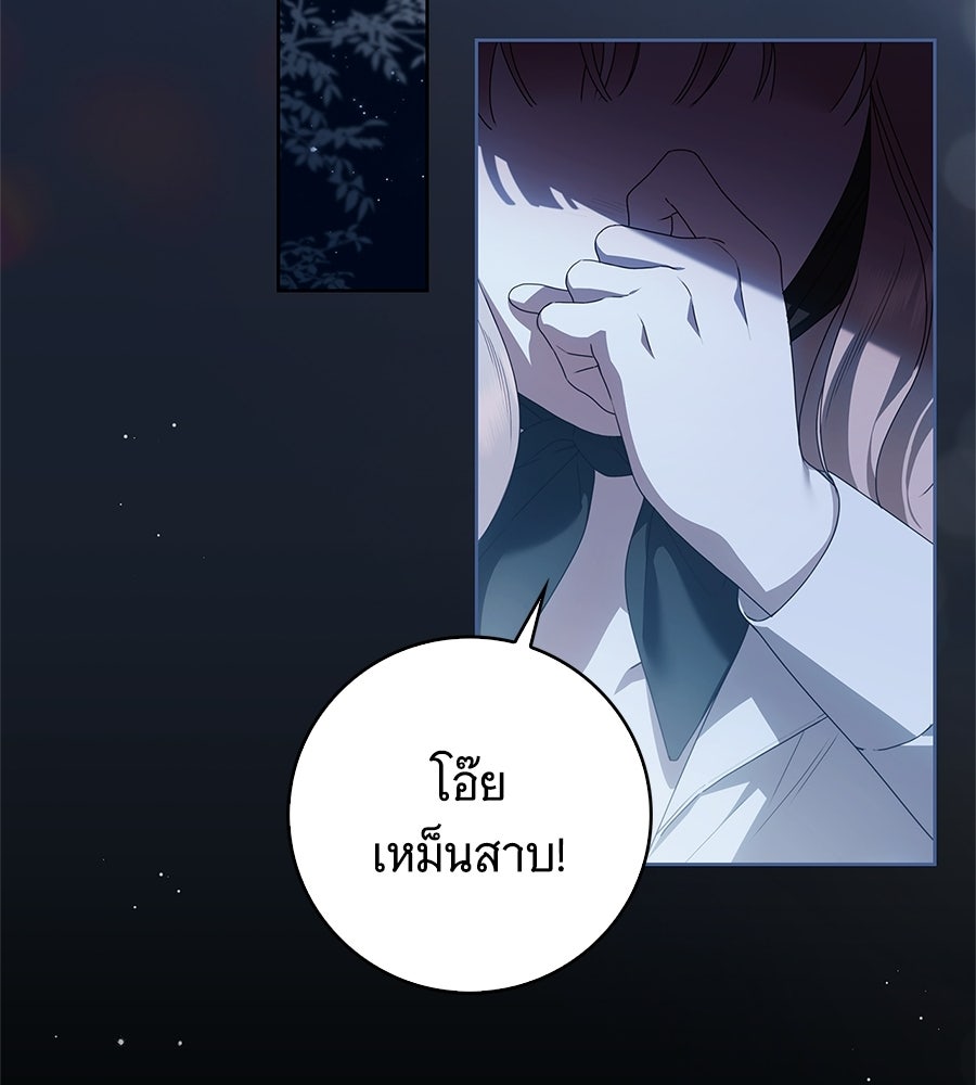 สาว(ลับ)ใช้ของท่านเคานต์ตาบอด - หน้า 30