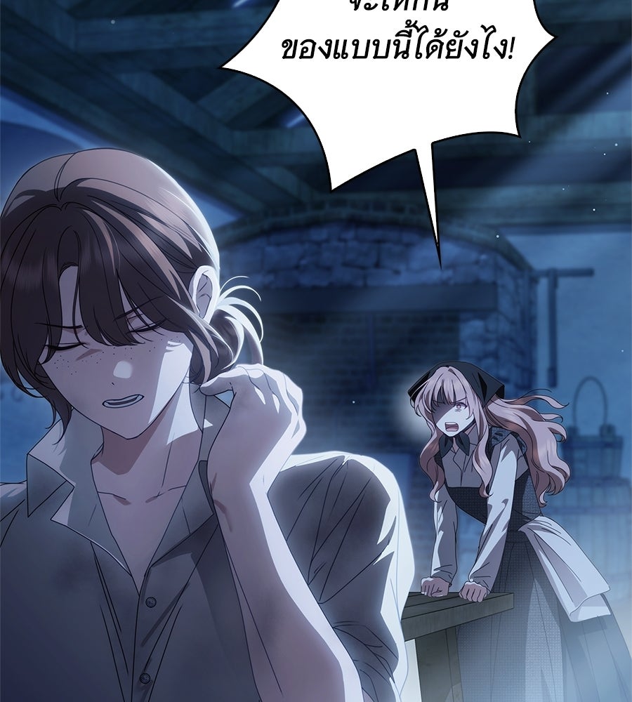 สาว(ลับ)ใช้ของท่านเคานต์ตาบอด - หน้า 39