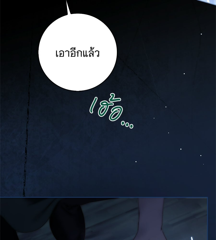สาว(ลับ)ใช้ของท่านเคานต์ตาบอด - หน้า 47