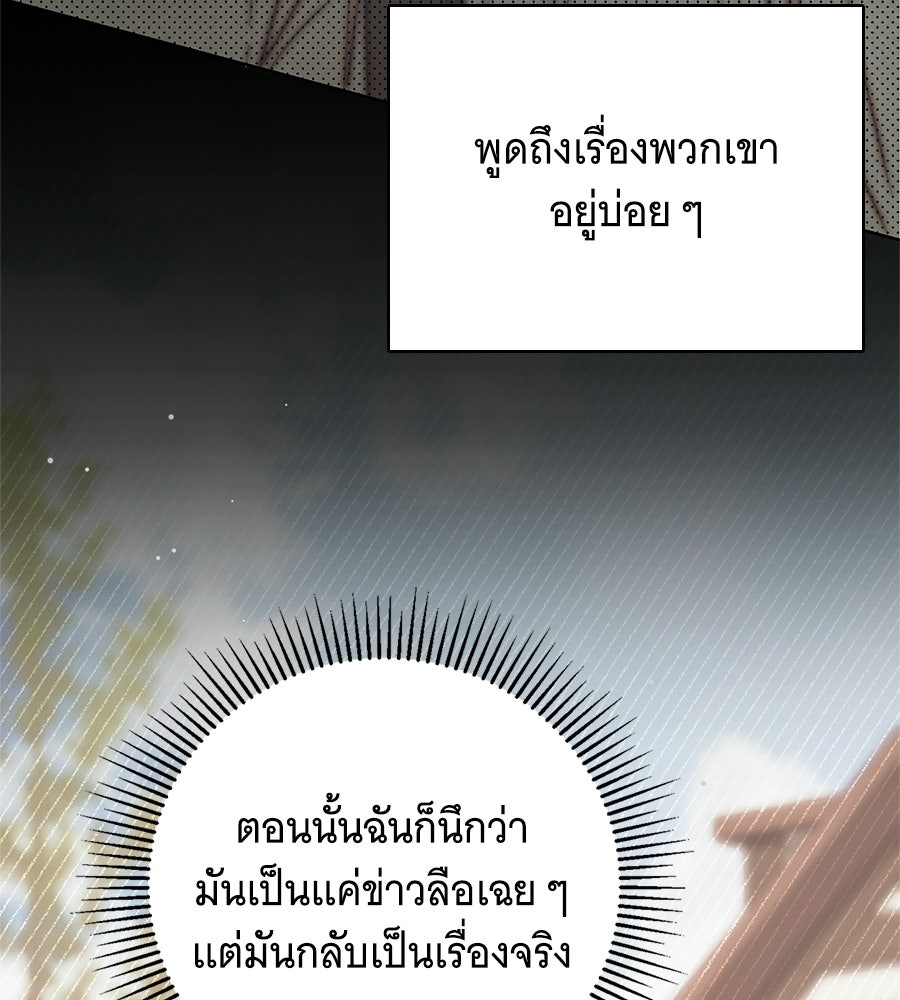 สาว(ลับ)ใช้ของท่านเคานต์ตาบอด - หน้า 5